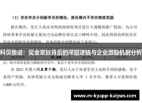 科贝报道：奖金发放背后的深层逻辑与企业激励机制分析