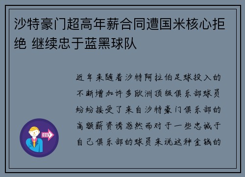 沙特豪门超高年薪合同遭国米核心拒绝 继续忠于蓝黑球队